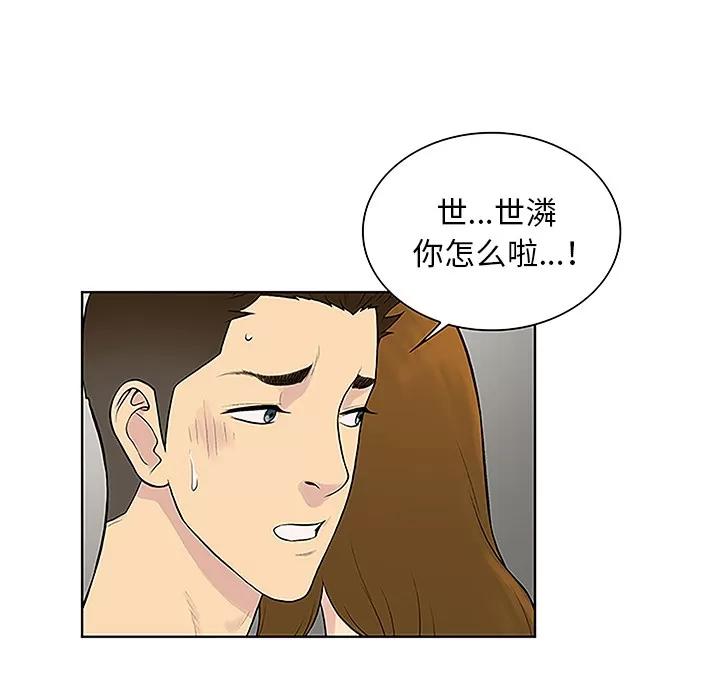 被女神环绕的男人 被女神环绕的男人 | 第45话 第44页