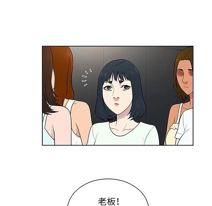 被女神环绕的男人 被女神环绕的男人 | 第45话 第48页