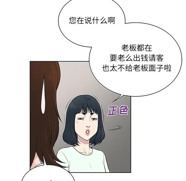 被女神环绕的男人 被女神环绕的男人 | 第45话 第51页
