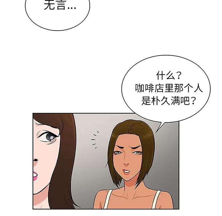 被女神环绕的男人 被女神环绕的男人 | 第45话 第52页