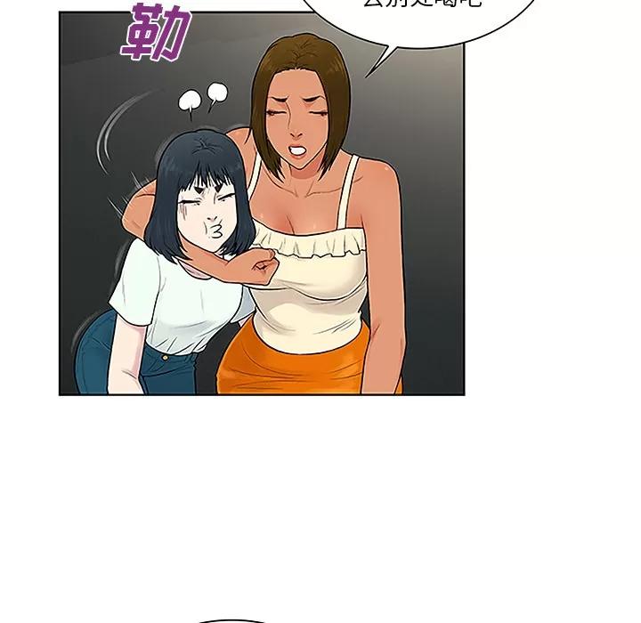 被女神环绕的男人 被女神环绕的男人 | 第45话 第58页