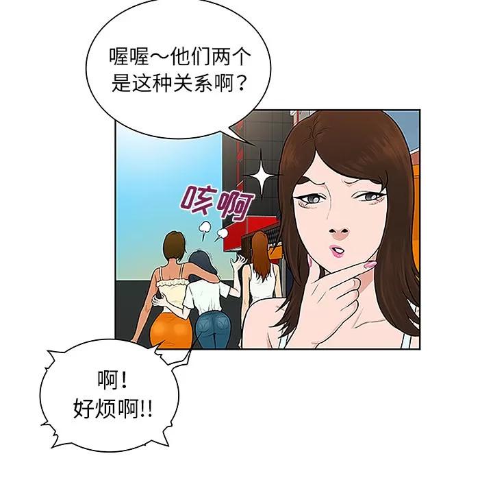 被女神环绕的男人 被女神环绕的男人 | 第45话 第59页