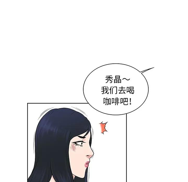 被女神环绕的男人 被女神环绕的男人 | 第45话 第62页