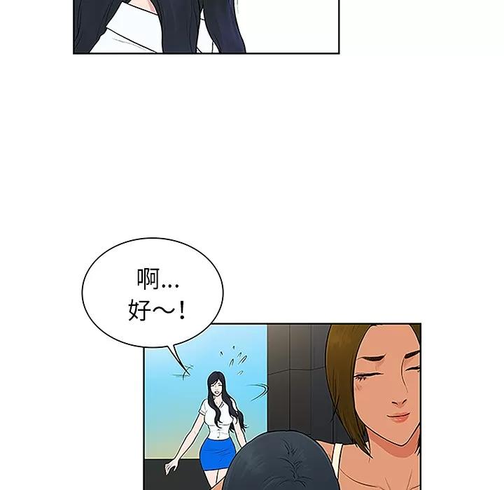 被女神环绕的男人 被女神环绕的男人 | 第45话 第63页