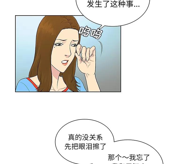 被女神环绕的男人 被女神环绕的男人 | 第45话 第67页