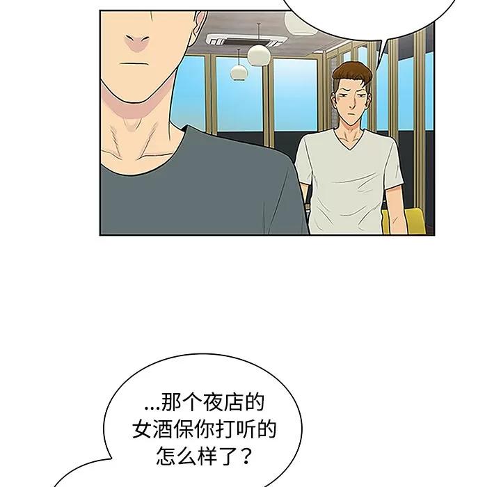 被女神环绕的男人 被女神环绕的男人 | 第45话 第74页