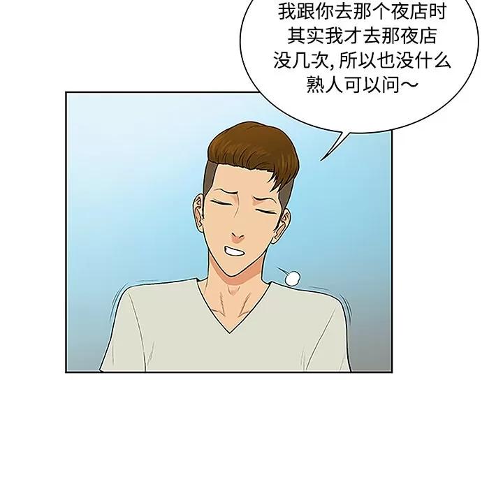 被女神环绕的男人 被女神环绕的男人 | 第45话 第76页