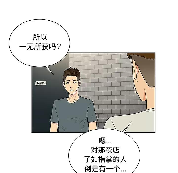被女神环绕的男人 被女神环绕的男人 | 第45话 第77页