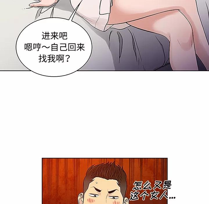 被女神环绕的男人 被女神环绕的男人 | 第45话 第86页