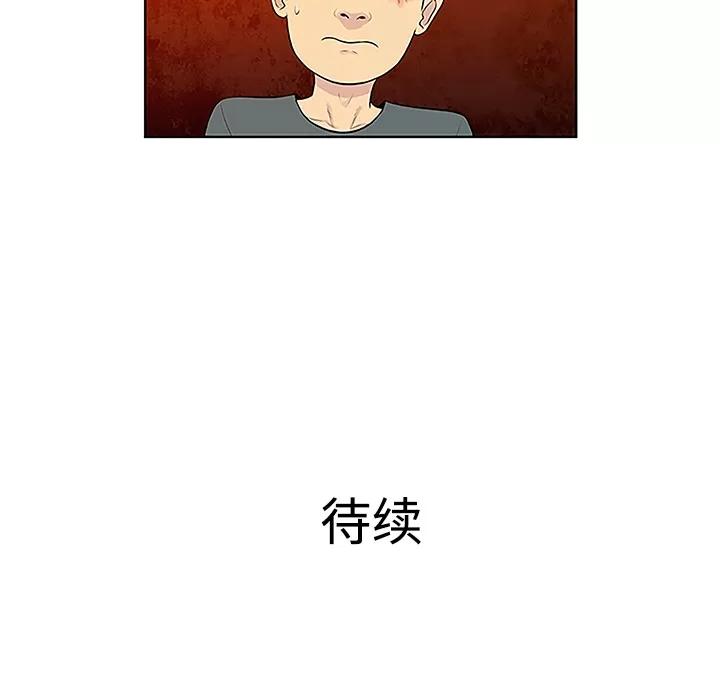 被女神环绕的男人 被女神环绕的男人 | 第45话 第87页
