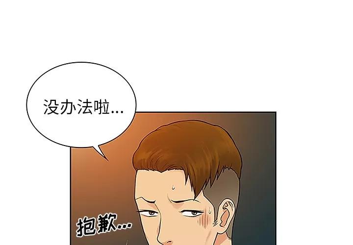 被女神环绕的男人 被女神环绕的男人 | 第46话 第4页