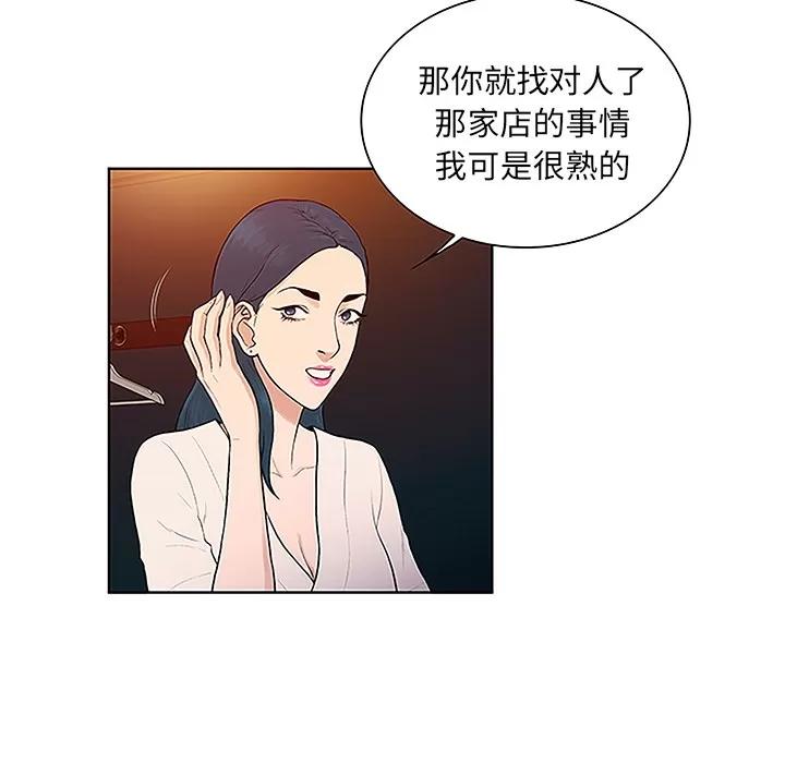 被女神环绕的男人 被女神环绕的男人 | 第46话 第8页