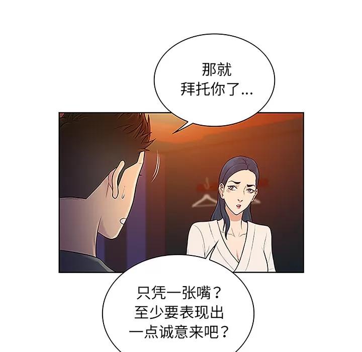 被女神环绕的男人 被女神环绕的男人 | 第46话 第9页