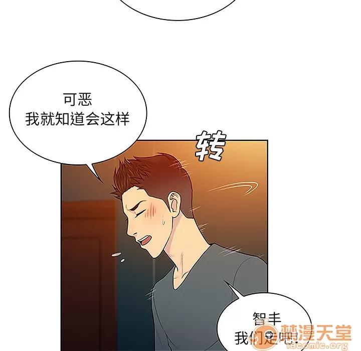 被女神环绕的男人 被女神环绕的男人 | 第46话 第10页