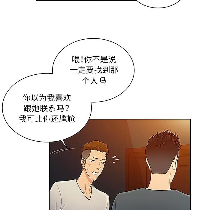 被女神环绕的男人 被女神环绕的男人 | 第46话 第11页