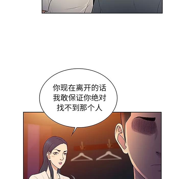 被女神环绕的男人 被女神环绕的男人 | 第46话 第12页