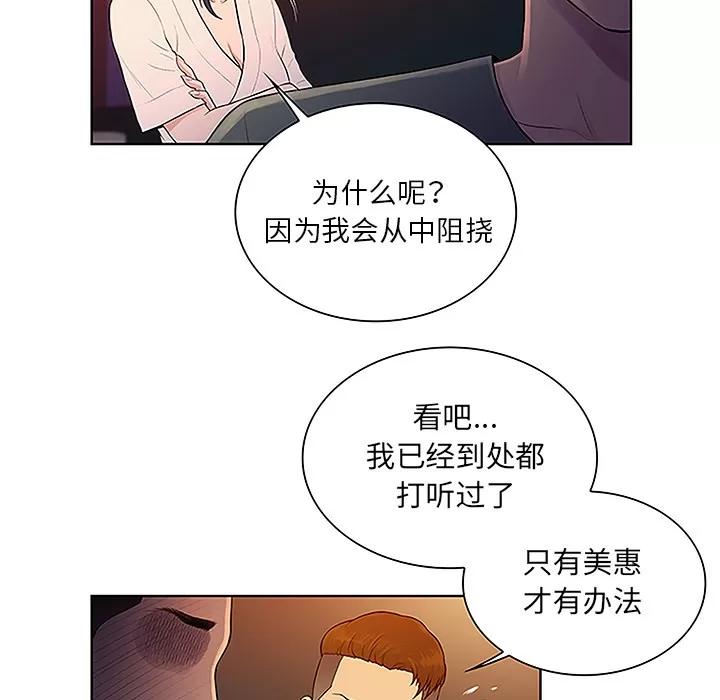 被女神环绕的男人 被女神环绕的男人 | 第46话 第13页