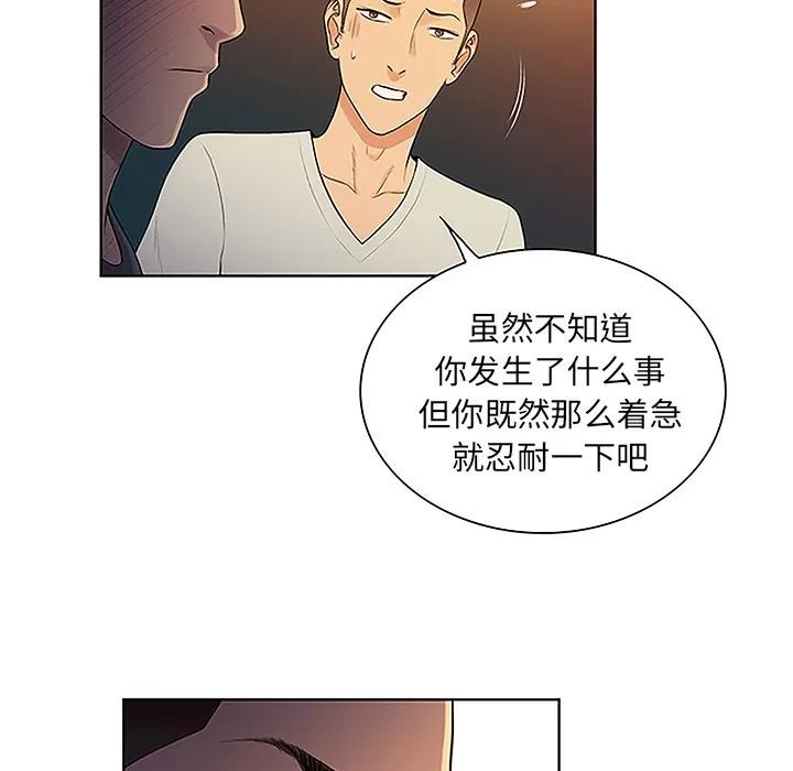被女神环绕的男人 被女神环绕的男人 | 第46话 第14页