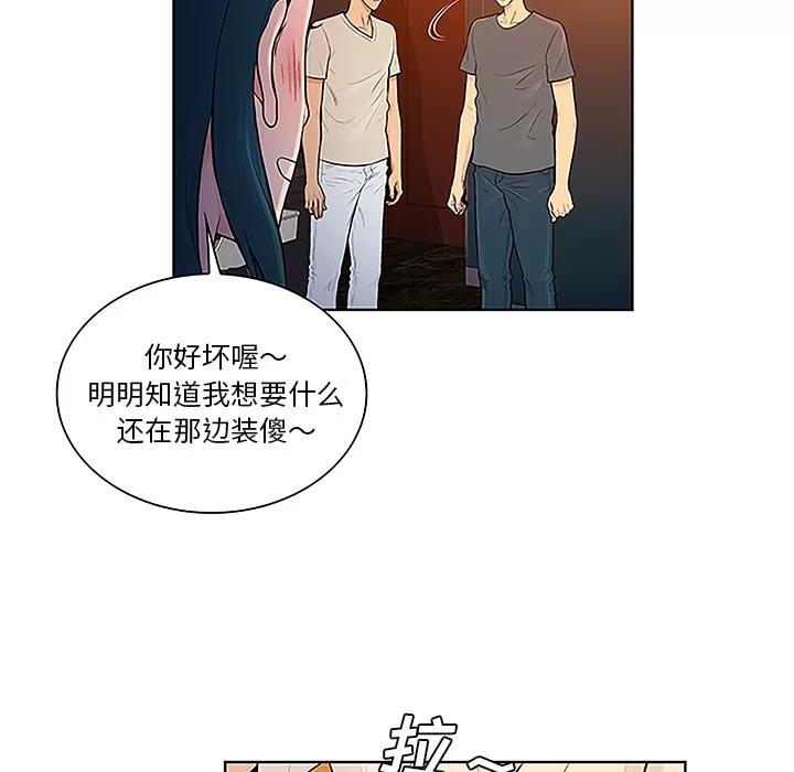被女神环绕的男人 被女神环绕的男人 | 第46话 第16页