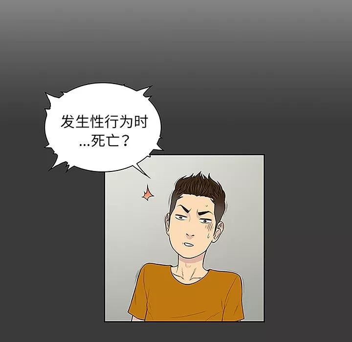 被女神环绕的男人 被女神环绕的男人 | 第46话 第23页
