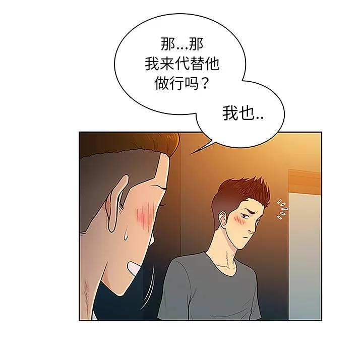 被女神环绕的男人 被女神环绕的男人 | 第46话 第29页