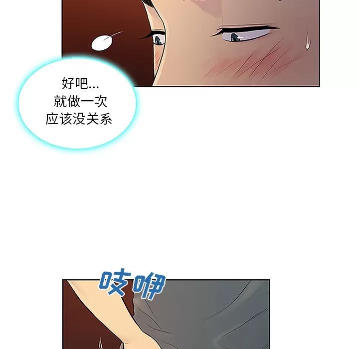 被女神环绕的男人 被女神环绕的男人 | 第46话 第33页