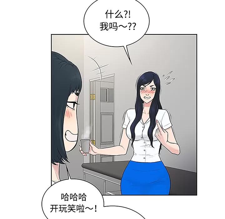 被女神环绕的男人 被女神环绕的男人 | 第46话 第46页