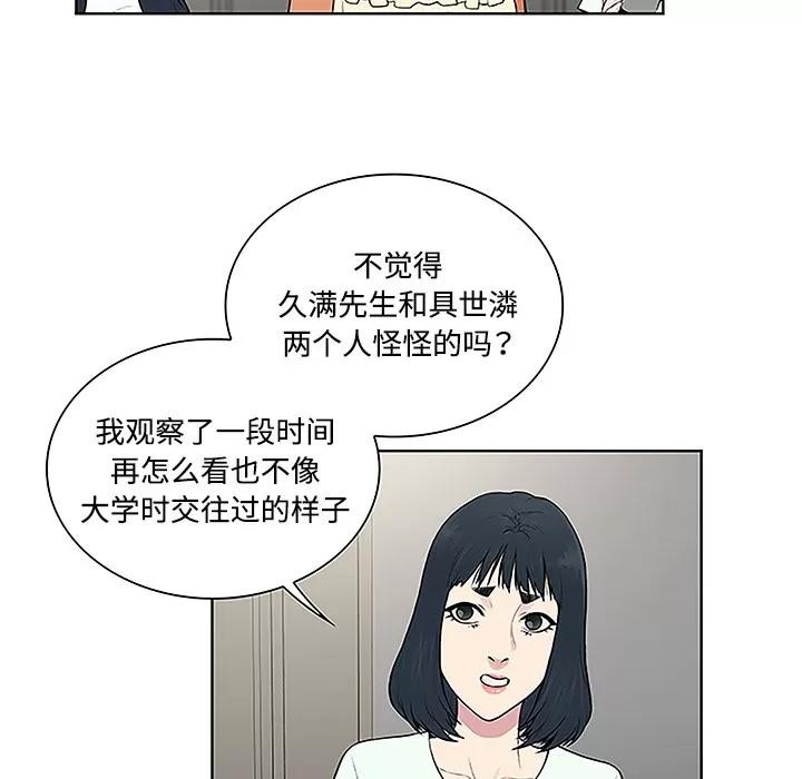 被女神环绕的男人 被女神环绕的男人 | 第46话 第48页