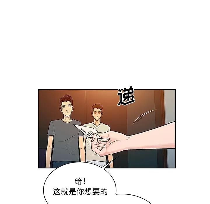 被女神环绕的男人 被女神环绕的男人 | 第46话 第71页