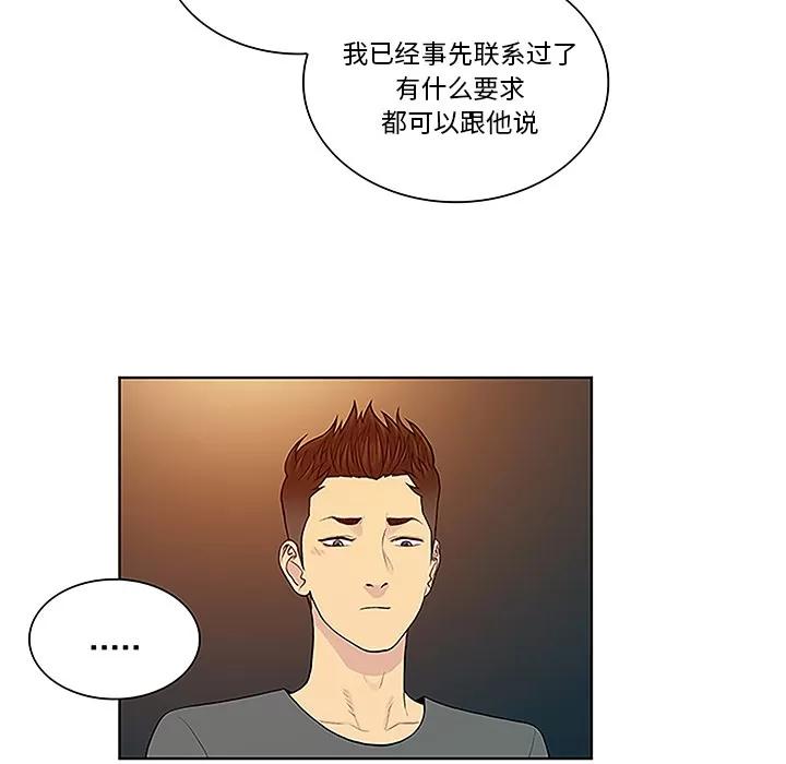 被女神环绕的男人 被女神环绕的男人 | 第46话 第72页