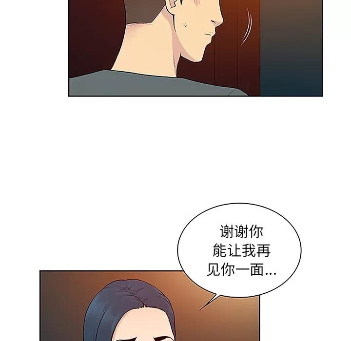 被女神环绕的男人 被女神环绕的男人 | 第46话 第76页