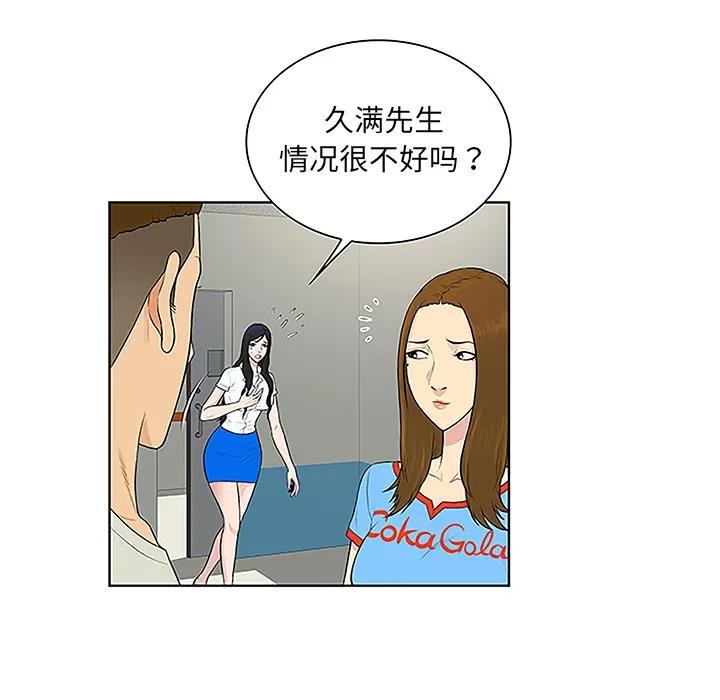 被女神环绕的男人 被女神环绕的男人 | 第47话 第11页