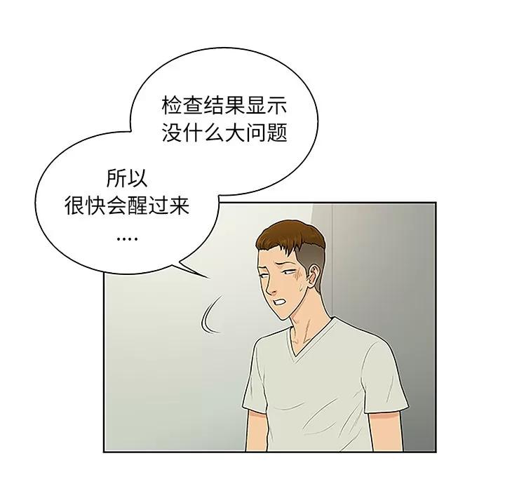 被女神环绕的男人 被女神环绕的男人 | 第47话 第13页