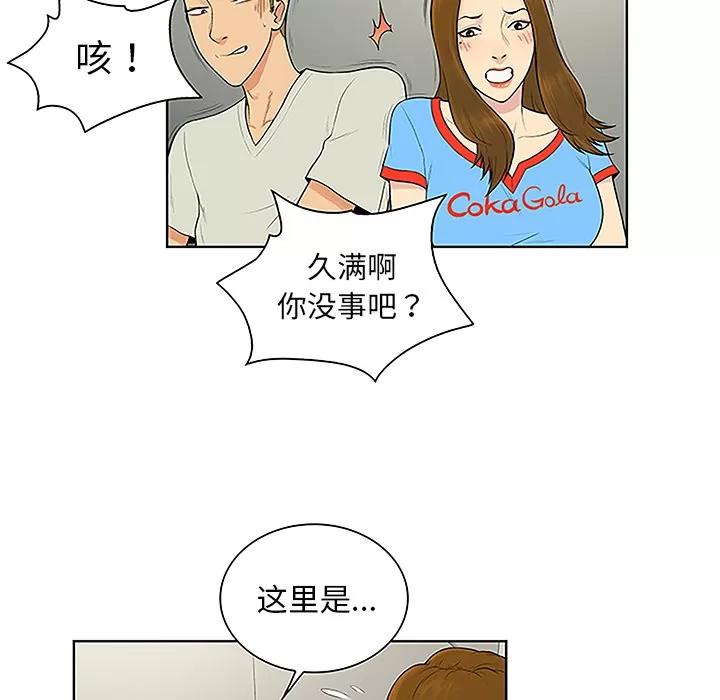 被女神环绕的男人 被女神环绕的男人 | 第47话 第18页