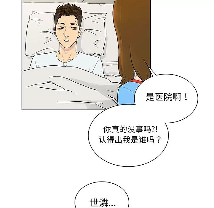 被女神环绕的男人 被女神环绕的男人 | 第47话 第19页