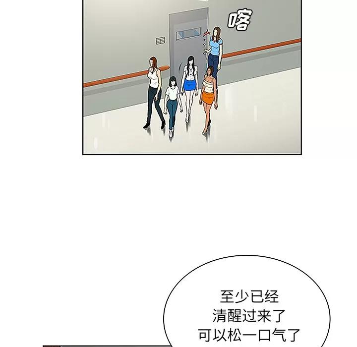 被女神环绕的男人 被女神环绕的男人 | 第47话 第24页
