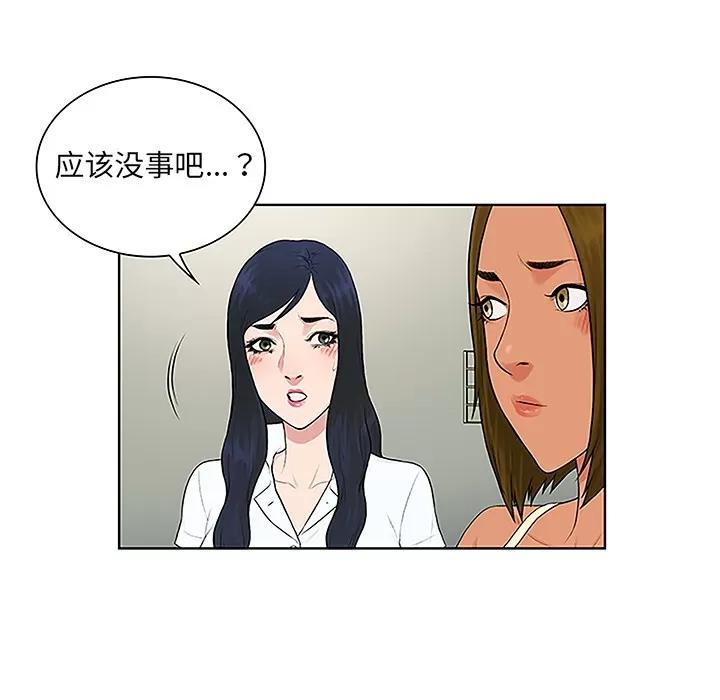 被女神环绕的男人 被女神环绕的男人 | 第47话 第27页