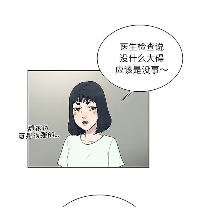 被女神环绕的男人 被女神环绕的男人 | 第47话 第28页