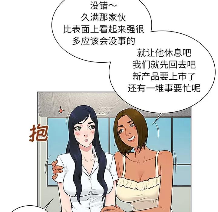 被女神环绕的男人 被女神环绕的男人 | 第47话 第29页