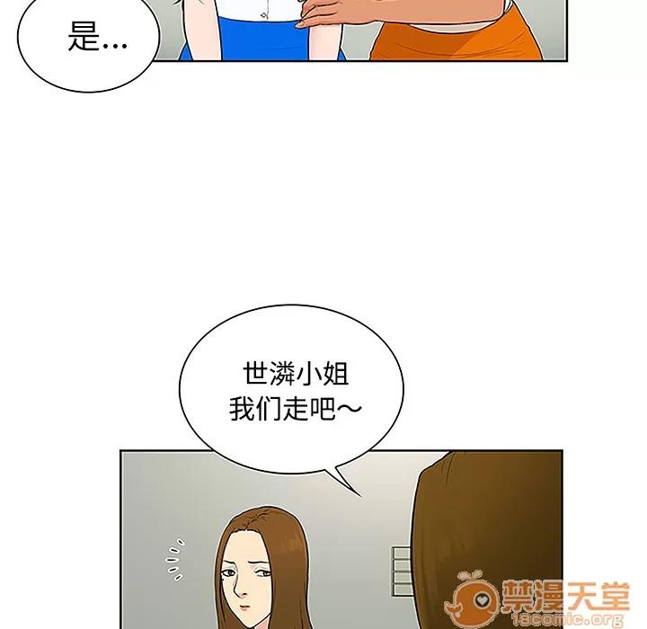 被女神环绕的男人 被女神环绕的男人 | 第47话 第30页