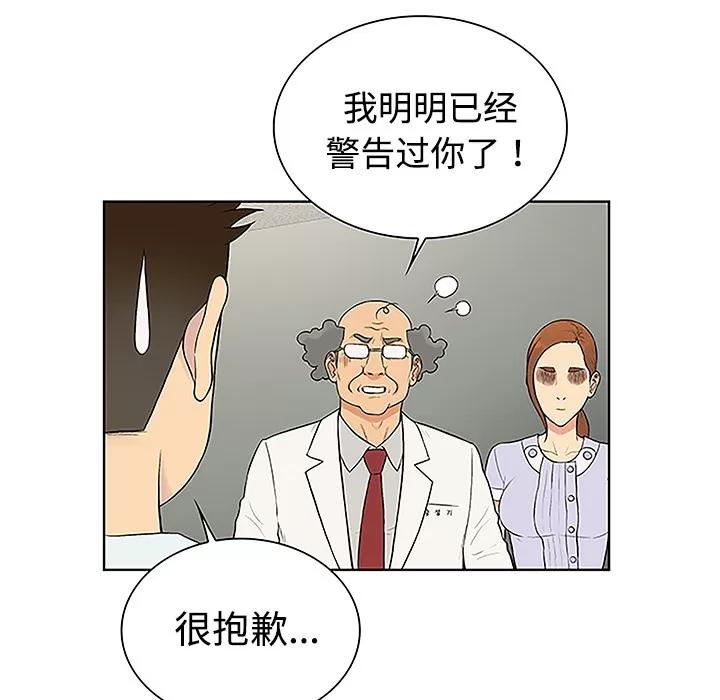被女神环绕的男人 被女神环绕的男人 | 第47话 第36页