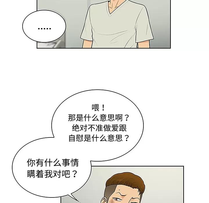 被女神环绕的男人 被女神环绕的男人 | 第47话 第41页