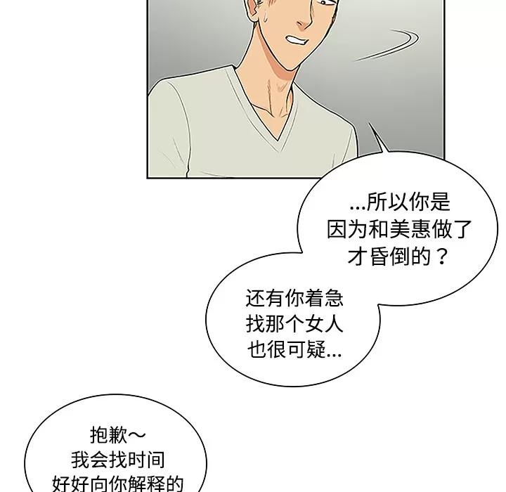 被女神环绕的男人 被女神环绕的男人 | 第47话 第42页