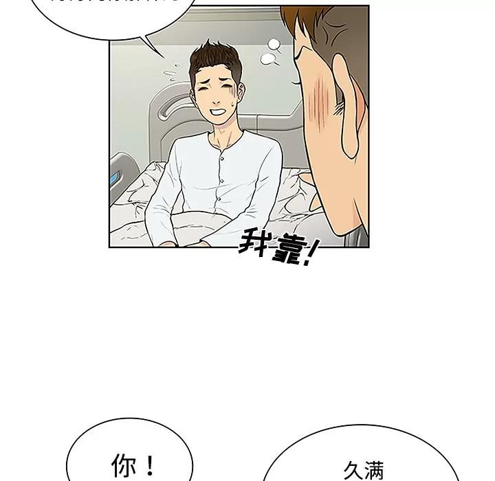 被女神环绕的男人 被女神环绕的男人 | 第47话 第43页