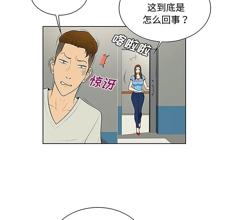 被女神环绕的男人 被女神环绕的男人 | 第47话 第44页