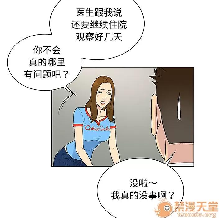 被女神环绕的男人 被女神环绕的男人 | 第47话 第45页