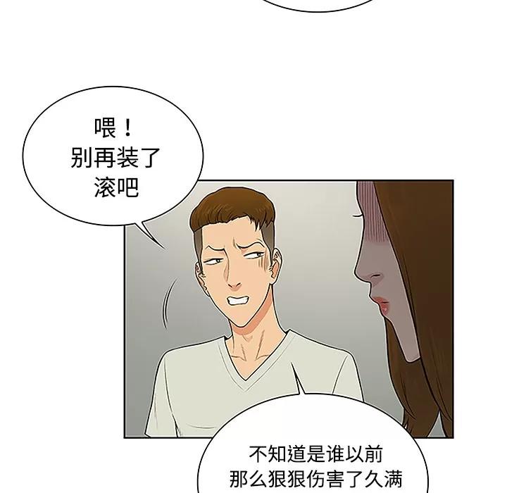 被女神环绕的男人 被女神环绕的男人 | 第47话 第46页