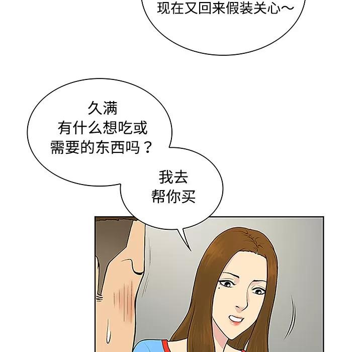 被女神环绕的男人 被女神环绕的男人 | 第47话 第47页