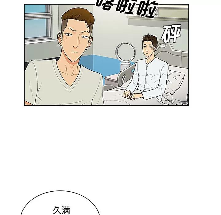 被女神环绕的男人 被女神环绕的男人 | 第47话 第52页