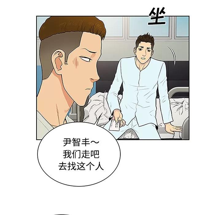 被女神环绕的男人 被女神环绕的男人 | 第47话 第54页